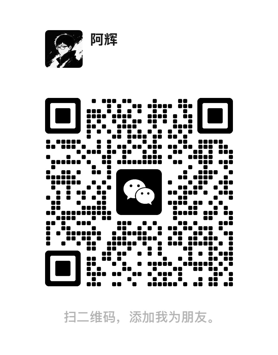 微信：ahuistu二维码